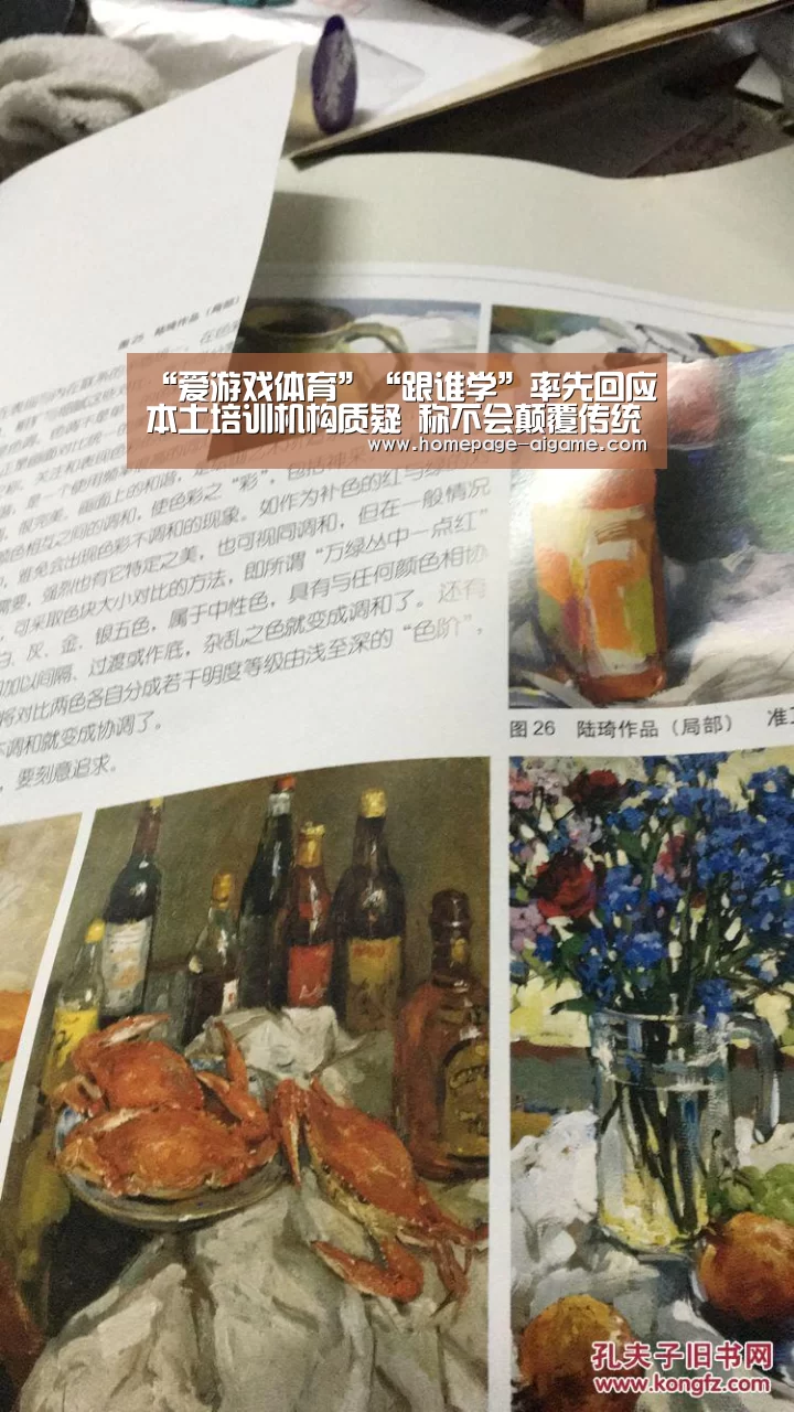 “爱游戏体育”“跟谁学”率先回应本土培训机构质疑 称不会颠覆传统机构(图2) 爱游戏棋牌