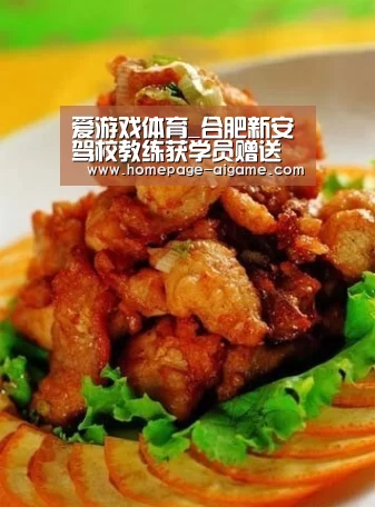 爱游戏体育_合肥新安驾校教练获学员赠送锦旗 被赞“严师重教好教练”(图3) 爱游戏官方入口