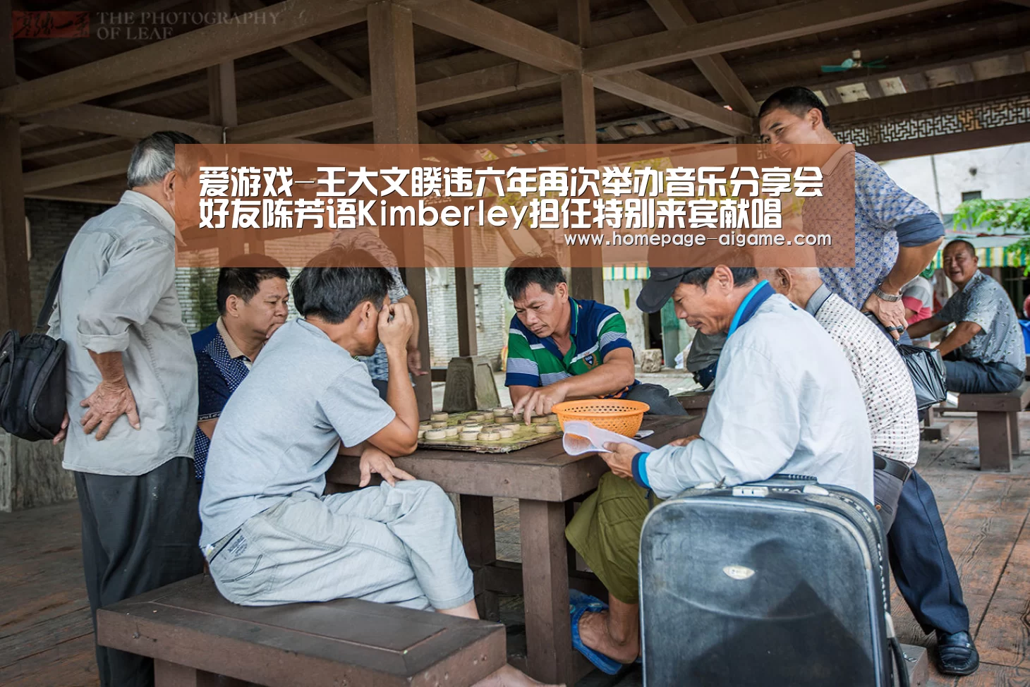 爱游戏-王大文睽违六年再次举办音乐分享会好友陈芳语Kimberley担任特别来宾献唱(图1) 爱游戏棋牌