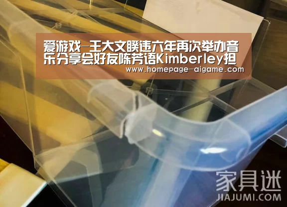 爱游戏-王大文睽违六年再次举办音乐分享会好友陈芳语Kimberley担任特别来宾献唱(图2) 爱游戏体育