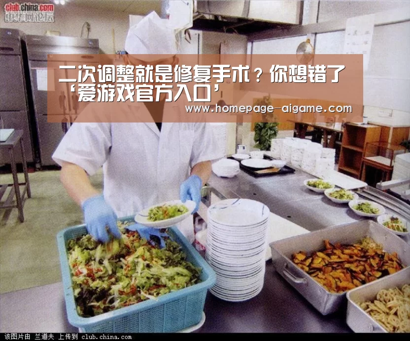 二次调整就是修复手术?你想错了‘爱游戏官方入口’(图1) 爱游戏体育