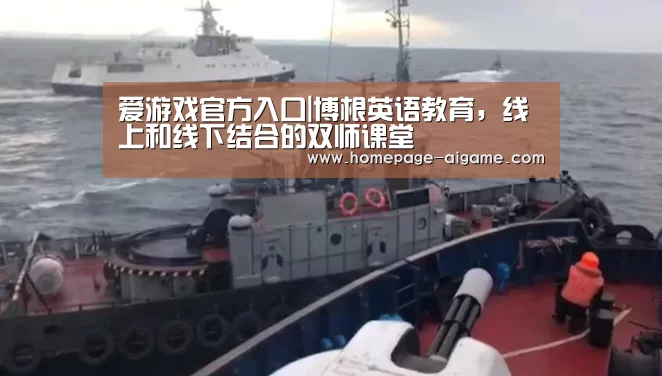 爱游戏官方入口