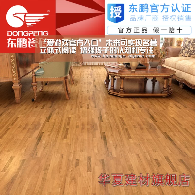‘爱游戏官方入口’未来可实现名著立体式阅读 增强孩子的认知和专注力(图4) 爱游戏