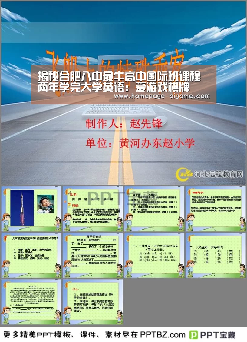 揭秘合肥八中最牛高中国际班课程 两年学完大学英语:爱游戏棋牌(图3) 爱游戏官方入口