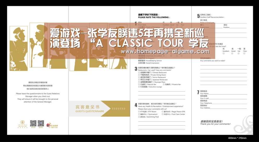 爱游戏-张学友睽违5年再携全新巡演登场 “A CLASSIC TOUR 学友·经典世界巡回演唱会”深圳开唱(图4) 爱游戏官方入口