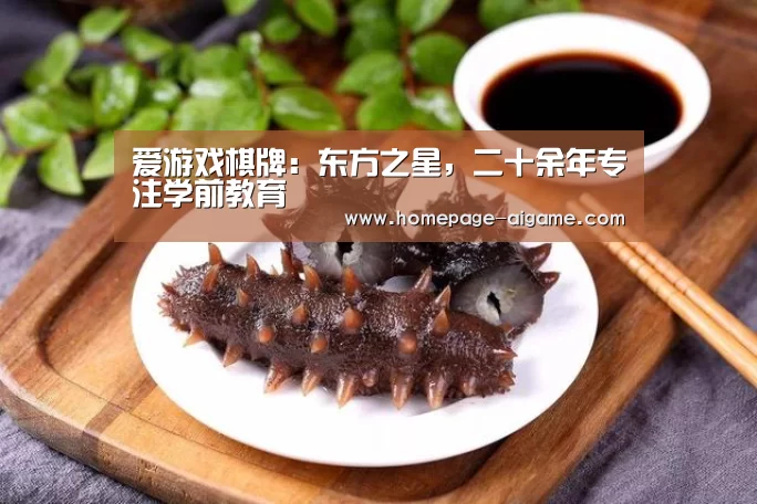 爱游戏棋牌:东方之星,二十余年专注学前教育(图1) 爱游戏
