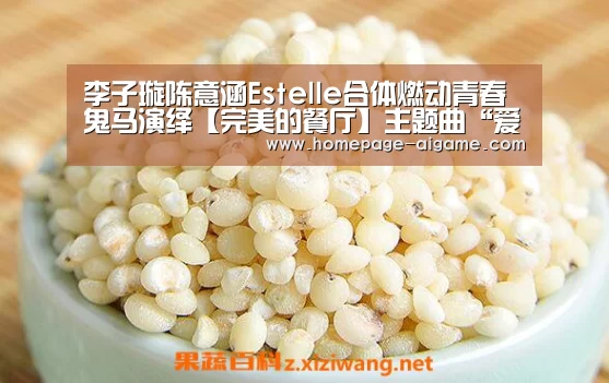 李子璇陈意涵Estelle合体燃动青春 鬼马演绎【完美的餐厅】主题曲“爱游戏官方入口”(图1) 爱游戏
