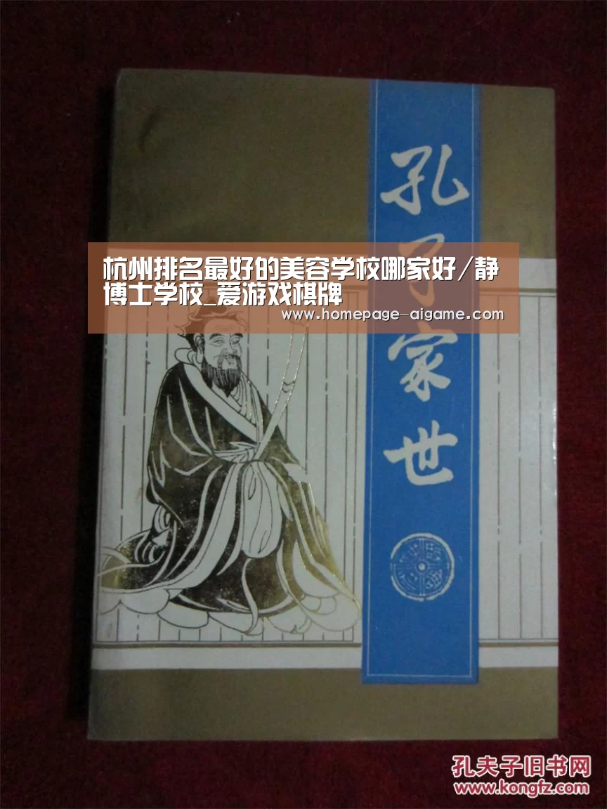 杭州排名最好的美容学校哪家好/静博士学校_爱游戏棋牌(图1) 爱游戏官方入口