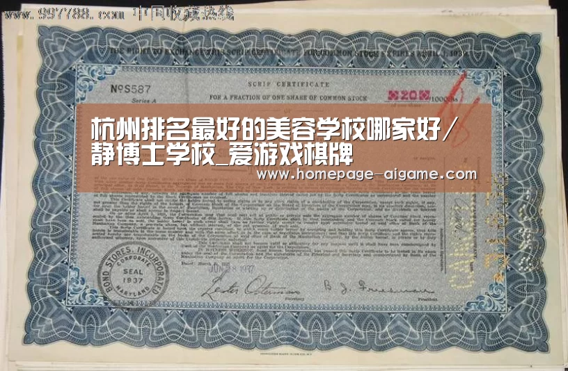 杭州排名最好的美容学校哪家好/静博士学校_爱游戏棋牌(图4) 爱游戏体育
